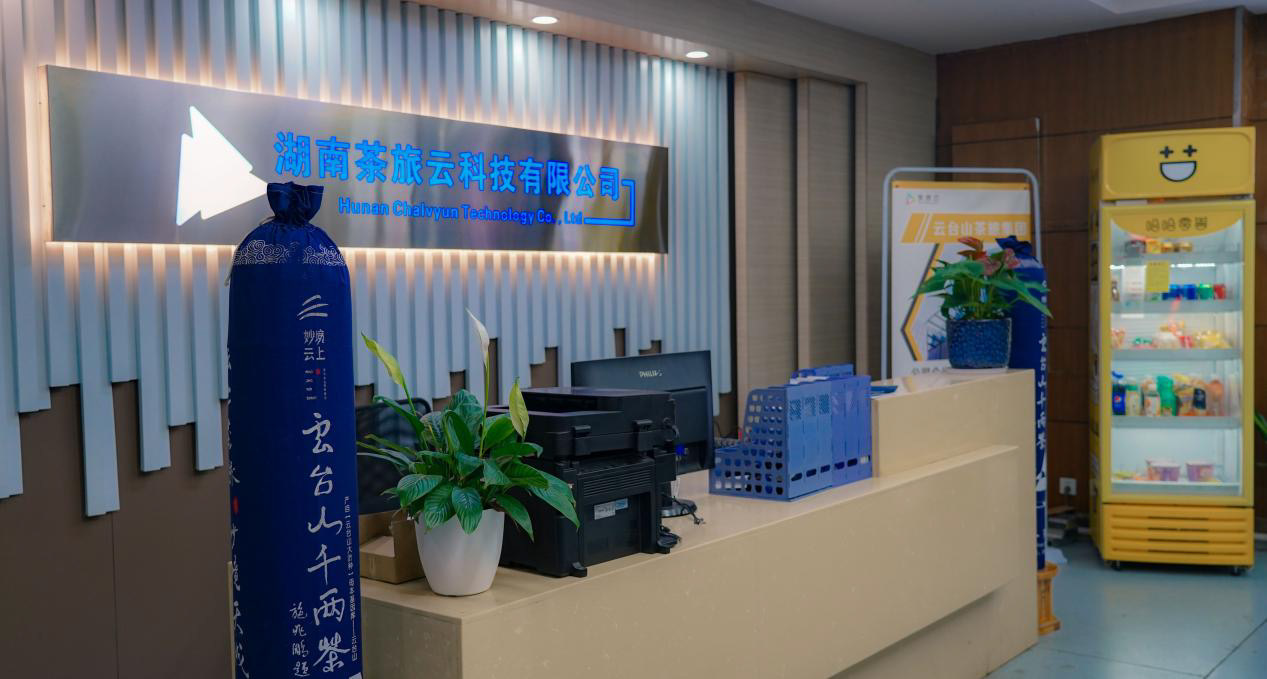 茶旅云科技图片.png